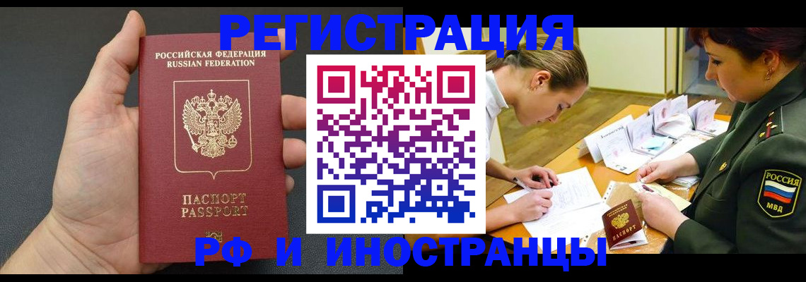 прописка законно в Озёрске