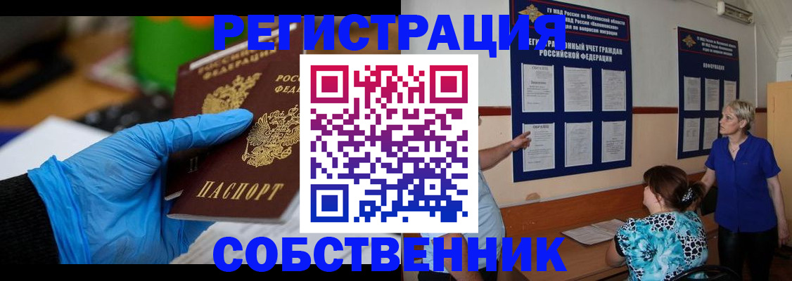 прописка штамп в Озёрске