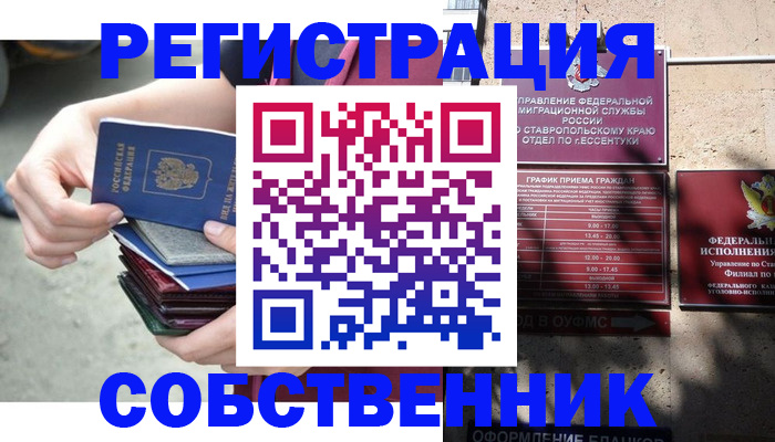 временная регистрация собственник в Озёрске